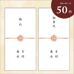 結婚式 お礼 お車代 御礼 御車代 封筒 和風 オーダー（D） 1枚目の画像