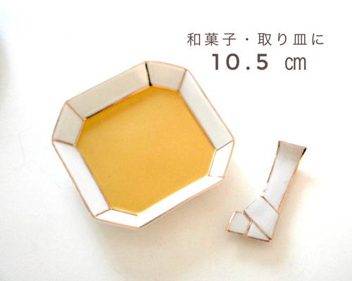 金彩】マットゴールド 八角小皿 10.5cm ― 和菓子・取り皿｜普段使いに