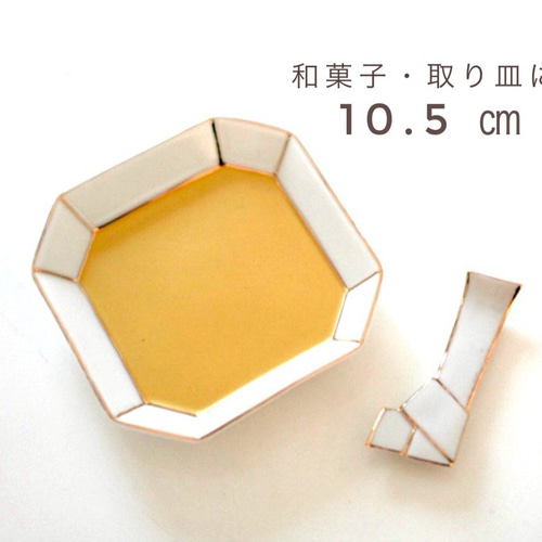 金彩】マットゴールド 八角小皿 10.5cm ― 和菓子・取り皿｜普段使いに