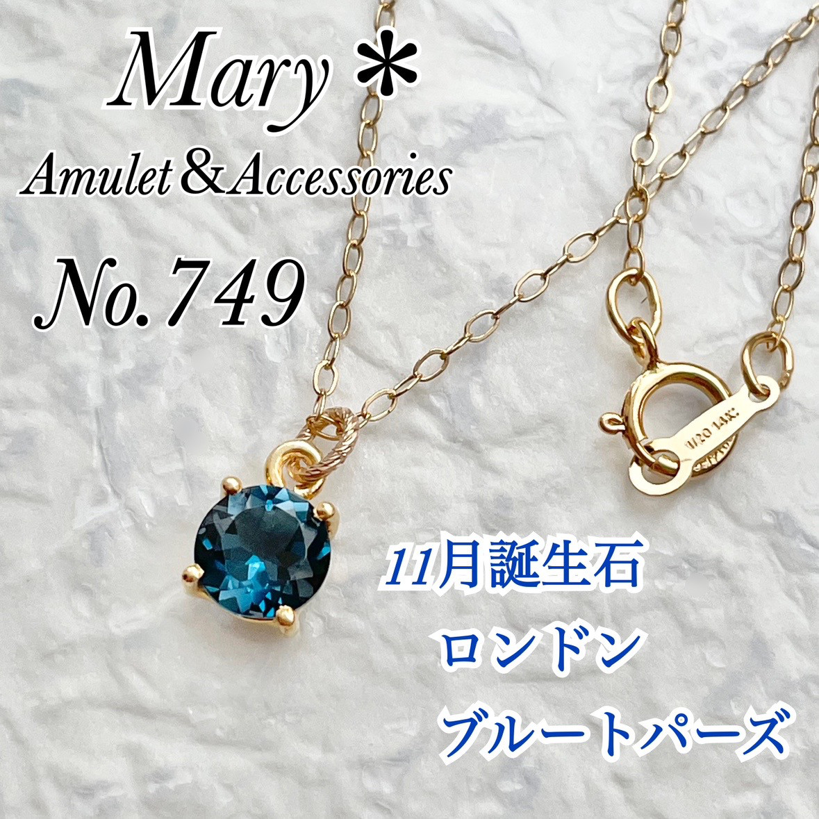 【ロンドンブルートパーズ】749　宝石質　6mm　ネックレス　11月誕生石　14kgf　アレルギー対応