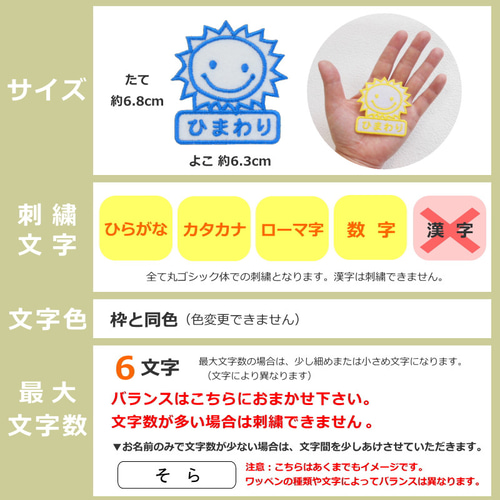 お名前ワッペン（おひさま） 名前シール 34N 通販 12783284｜Creema