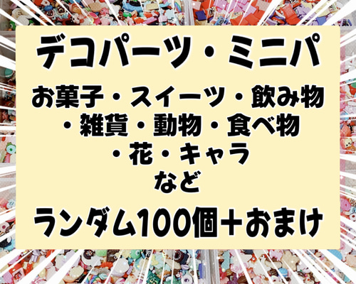 再入荷✨️ 色んな デコパーツ 大量 100個 デコパーツ Homenail