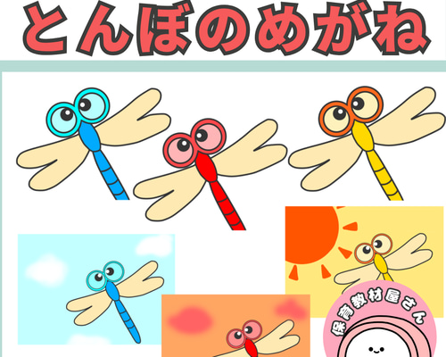 ペープサート とんぼのめがね 秋 誕生会 保育教材 雑貨・その他