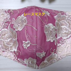 【送料込み】不織布マスクカバー おしゃれ  シルバーレース 光沢刺繍 ピンク刺繍花柄  肌に優しい ブライダル 13枚目の画像