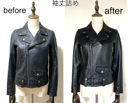 袖丈詰め レザージャケット ライダースジャケット 本革 革 お直し 