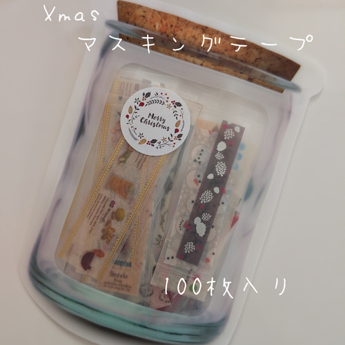 クリスマスマスキングテープフレークシール 100枚セット マスキング