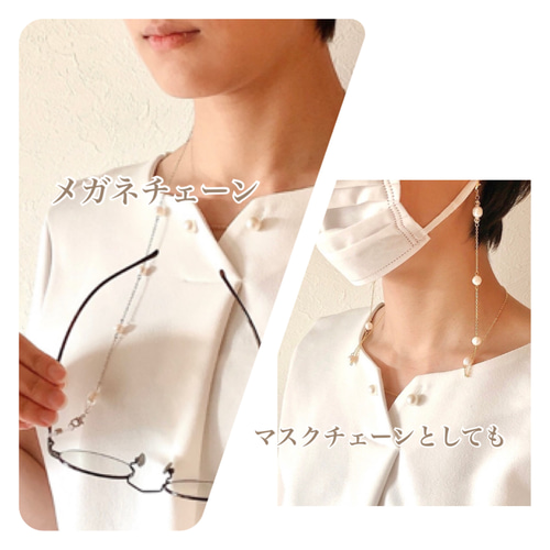 2way 淡水パール サークルライン✧︎メガネチェーン/マスクチェーン