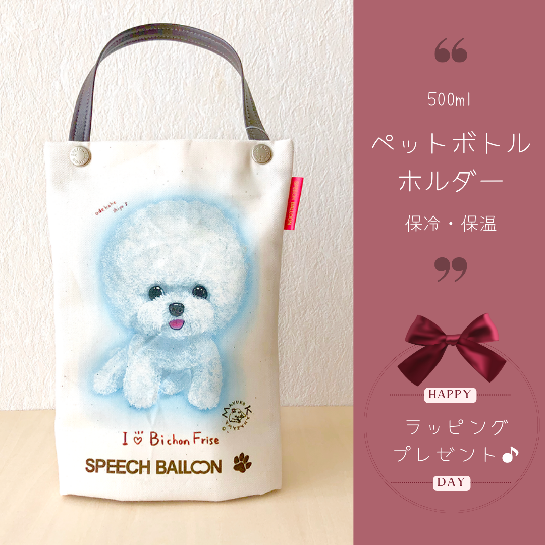 ペットボトルカバー　バッグに入ったパピヨン パピヨン「I ♡ PET」ペットボトルホルダー（ペットボトルバック