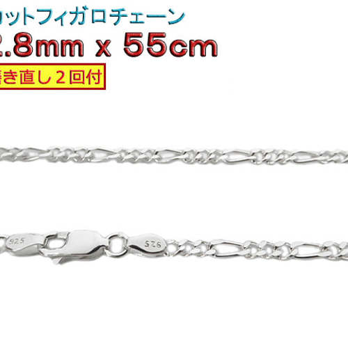 美品　フィガロチェーン　silver 925 ネックレス　ブレス　シルバー Italy シルバー925 フィガロチェーンネックレス（7mm / 46.5cm