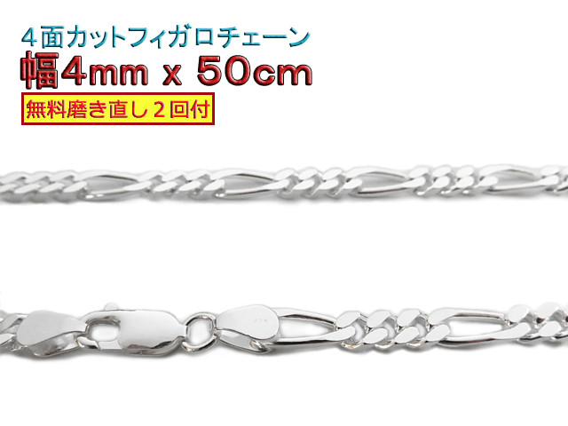 シルバー フィガロネックレス 幅4mm 50cm【AVALANCHE】