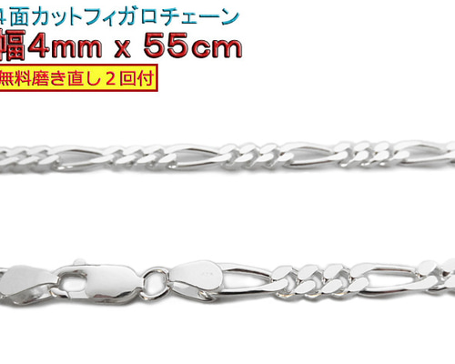 こやまシルバー925 フィガロチェーン ネックレス 約55cm 幅6mm フィガロチェーン 4mm 55cmシルバー925 チェーン ネックレス