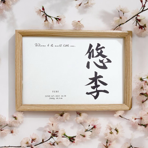 オーダーメイド】足形アート&命名書 A4サイズ 書道 S&M Design