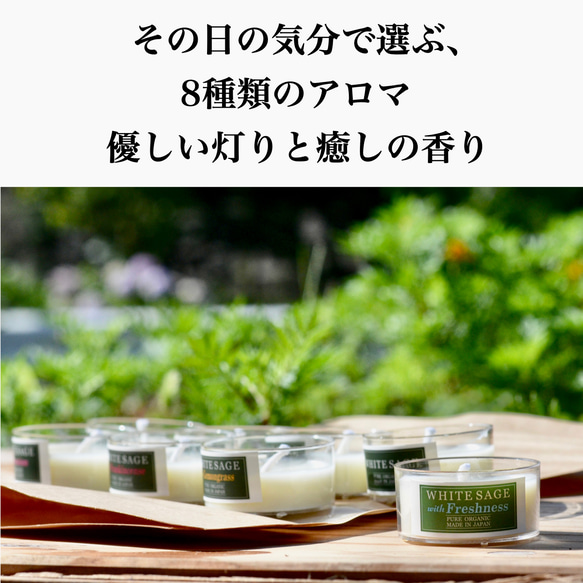 国産ホワイトセージキャンドル 8種類スターターキット 2枚目の画像