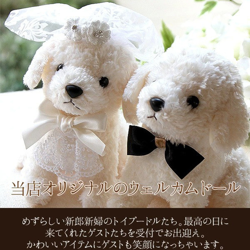 リニューアル】ウェルカムドール 日本製 手作り トイプードル ホワイト