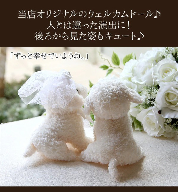 【リニューアル】ウェルカムドール 日本製 手作り トイプードル ホワイト 2体セット ウェディング ぬいぐるみ 人形 4枚目の画像
