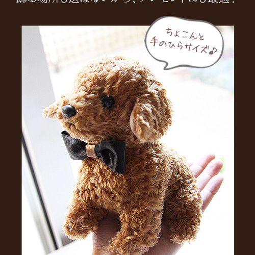 リニューアル】ウェルカムドール 日本製 手作り トイプードル ブラウン