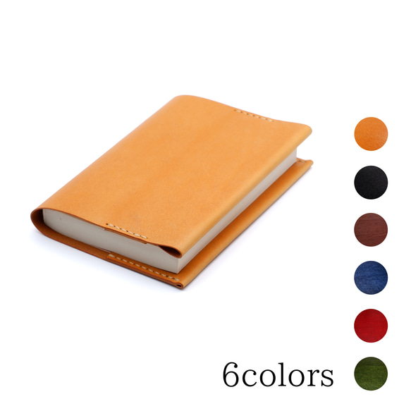 ブックカバー 文庫本サイズ 6色展開 本革製 名入れ刻印無料 ブック