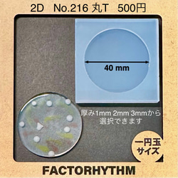 No.216 丸T【シリコンモールド レジン モールド サークル 円 circle】 1枚目の画像