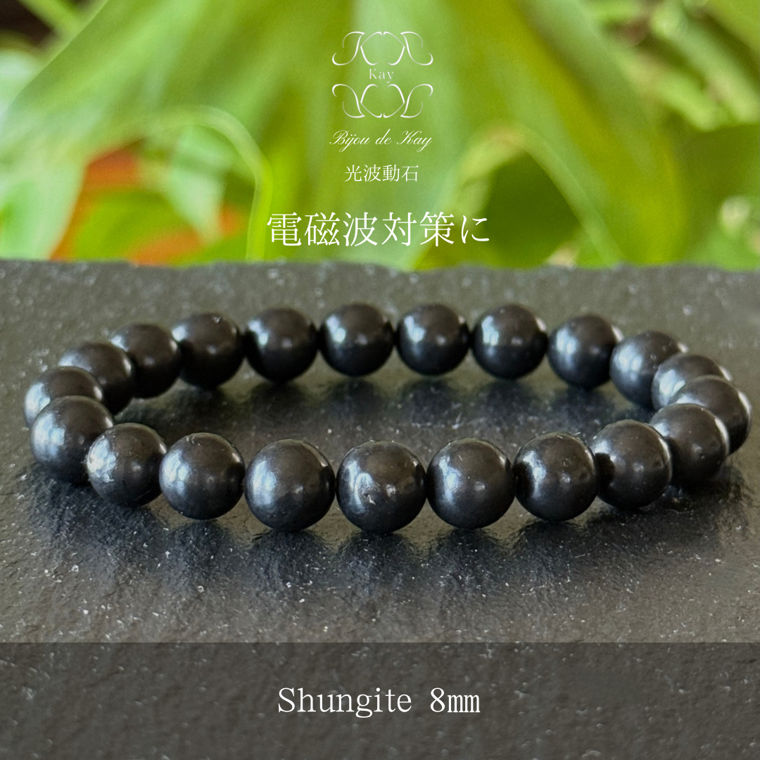 シュンガイト　ブレスレット　6㎜玉　光波動 天然石　電磁波対策