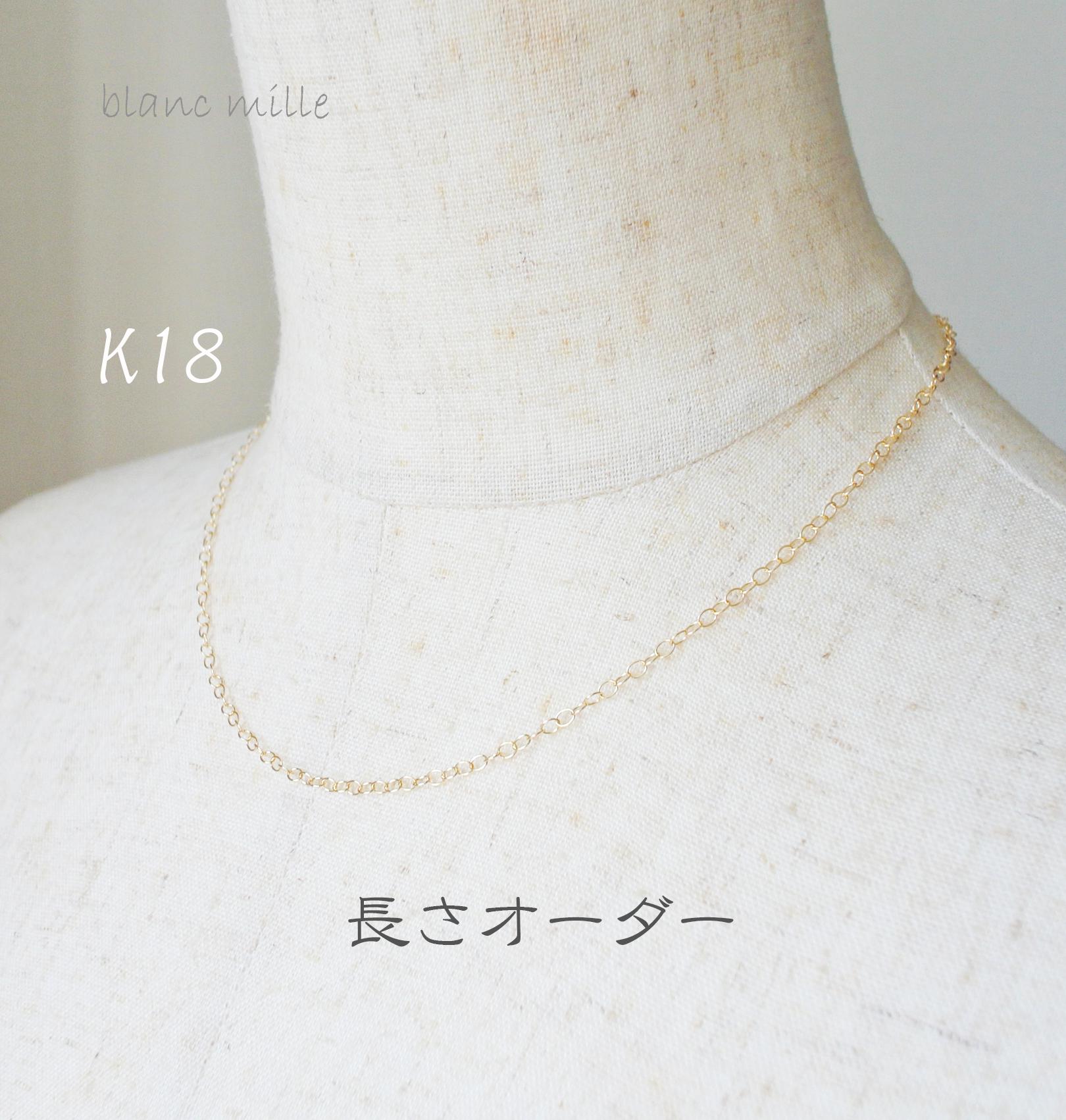人気No.1 No.n-2.3-468 ○*K18シンプルネックレス オーダー○*18金 アクセサリー