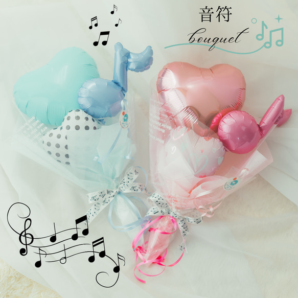 ※2月オーダーストップ中※バルーンブーケ☆発表会やお祝に♩ Little Party バルーンブーケ 音符 ミニ バルーン ピアノ 花束 名入れ