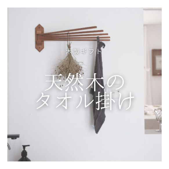 受注生産 職人手作り タオル掛け タオルハンガー 木製雑貨 キッチン ギフト 天然木 無垢材 木目 おうち時間 LR                                     ↓新商品はInstagramにてチェックいただ V1710411137(13018円)