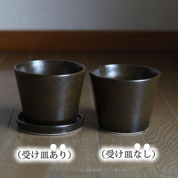濃い茶色い陶器の植木鉢 (セミマット) (すり鉢タイプ) (ダークブラウン) (受け皿付き) 8枚目の画像