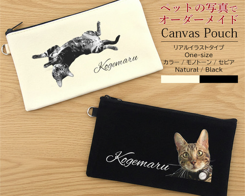 送料無料｜オーダーメイド キャンバスポーチ（フラット） ペットの写真