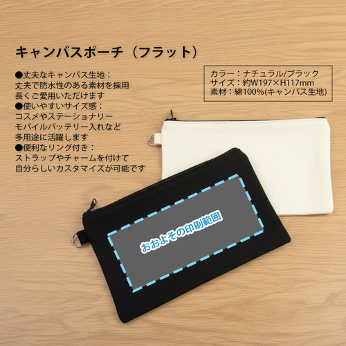 送料無料｜オーダーメイド キャンバスポーチ（フラット） ペットの写真