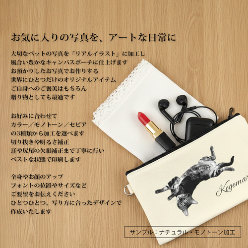 送料無料｜オーダーメイド キャンバスポーチ（フラット） ペットの写真