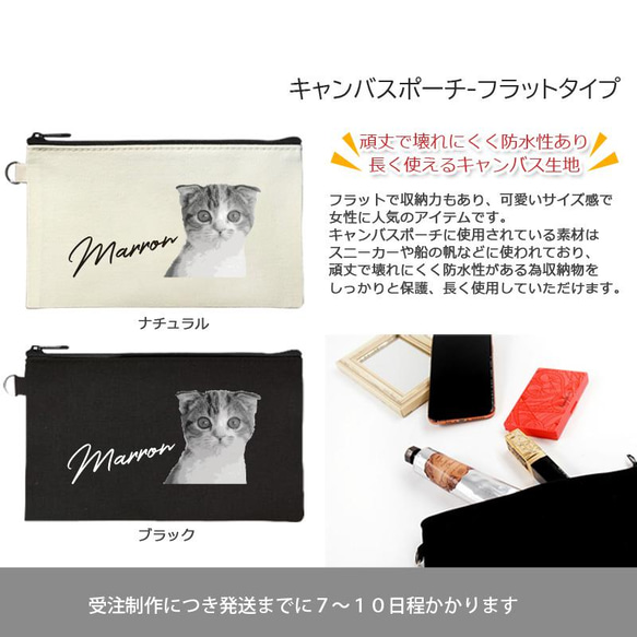 送料無料｜オーダーメイド-猫 犬 ペットの写真でオリジナル ポーチ：モノトーンイラスト（シンプル） 2枚目の画像