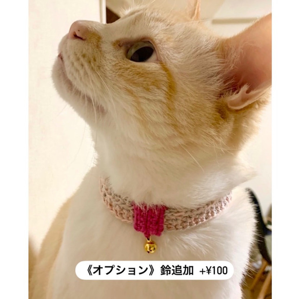 金具を使わない！猫ちゃんにやさしい毛糸の首輪 / 猫の首輪 (ピンク × 緑) 白 9枚目の画像