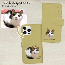 猫さん写真で作る手帳型スマホケース（iPhone／Android／iPad） 5枚目の画像