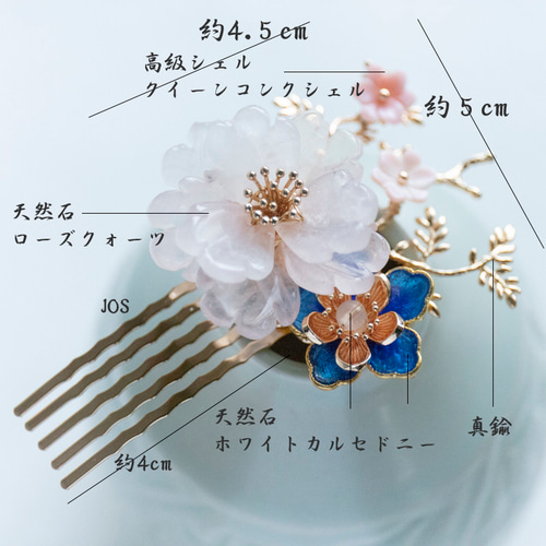 高級シェルと天然石ローズクォーツによるお花のヘアコーム 牡丹 ヘア