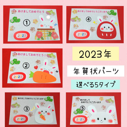 うさぎ年 年賀状 正月 保育 2023 壁面 パーツ 兎 卯 雑貨・その他