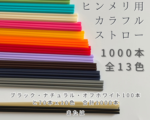 らっきょ！ヒンメリ用プラスチックストロー1000本 らっきょ様専用！ヒンメリ用プラスチックストロー1000本