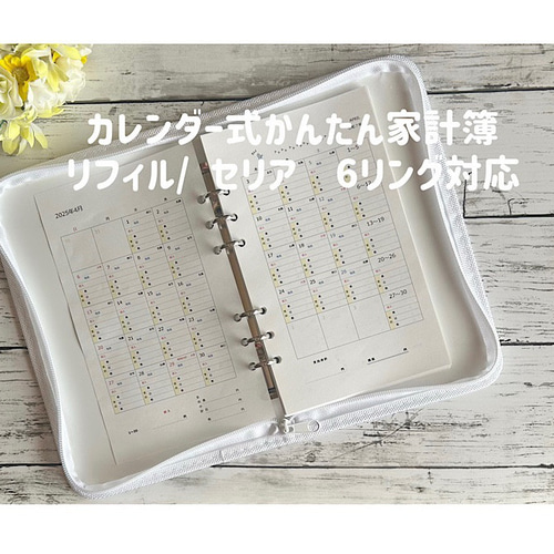 カレンダー式かんたん家計簿 リフィル(日付フリー)/ セリア 6 カレンダー式かんたん家計簿 リフィル(日付フリー)/ セリア 6