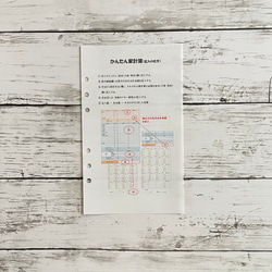 【受注製作】カレンダー式かんたん家計簿　リフィル / セリア　6リング対応 6枚目の画像