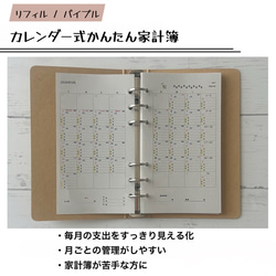 カレンダー式かんたん家計簿 リフィル（日付フリー)/B5 26穴サイズ
