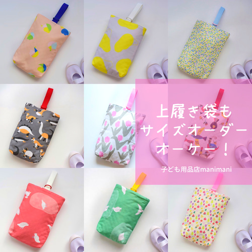 入園入学】お弁当袋 サイズオーダー可 ｜幼稚園 保育園 小学校 弁当袋