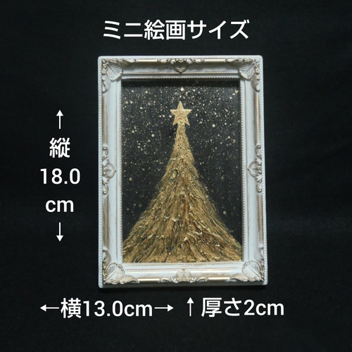 油絵 油彩 油彩画 絵 絵画 ミニ絵画【黄金クリスマスツリー】 油絵 油彩 油彩画 絵 絵画 ミニ絵画【黄金クリスマスツリー