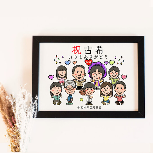 似顔絵制作☺︎古希喜寿卒寿祝い 新築祝い 家族の似顔絵 日頃の