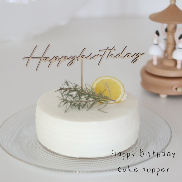 ケーキトッパー Happy Birthday 誕生日 シンプル バースデー 1枚目の画像