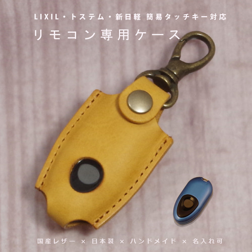 LIXIL リクシル DASZ745 DASZ746 タッチキー リモコンキーケース キー