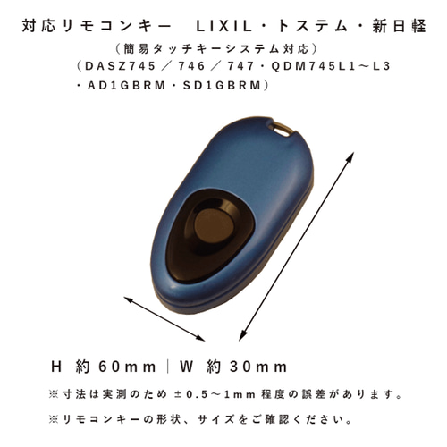 LIXIL リクシル DASZ745 DASZ746 タッチキー リモコンキーケース