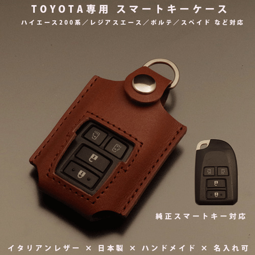200系 ハイエース レジアス 4ボタン スマートキー 200系