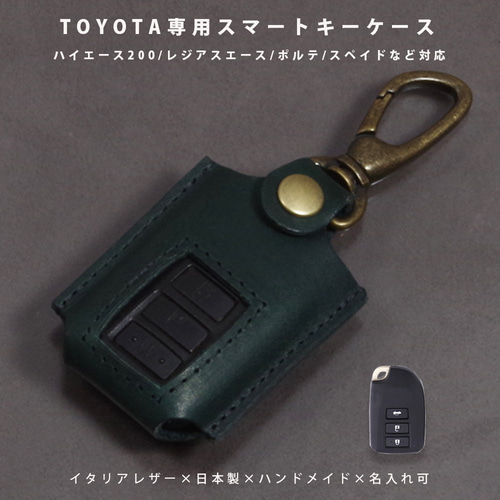 トヨタ ハイエース200 ポルテ スペイド 本革 スマートキーケース