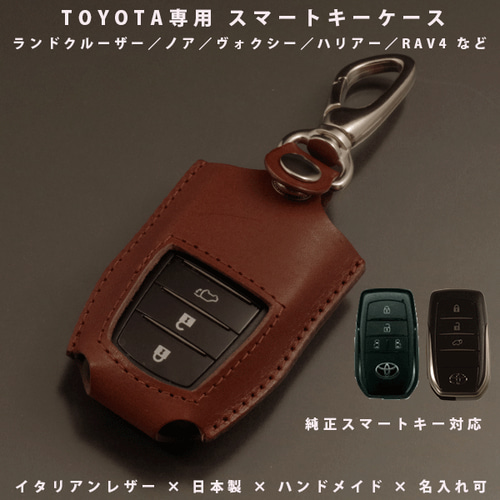 トヨタ プリウス60系／アクア／クラウン／RAV4対応 スマートキーケース