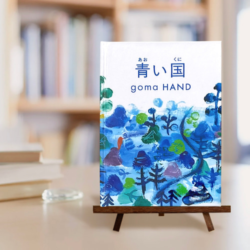 手のひらサイズの小さな本／青い国 ZINE・小冊子 goma HAND 通販