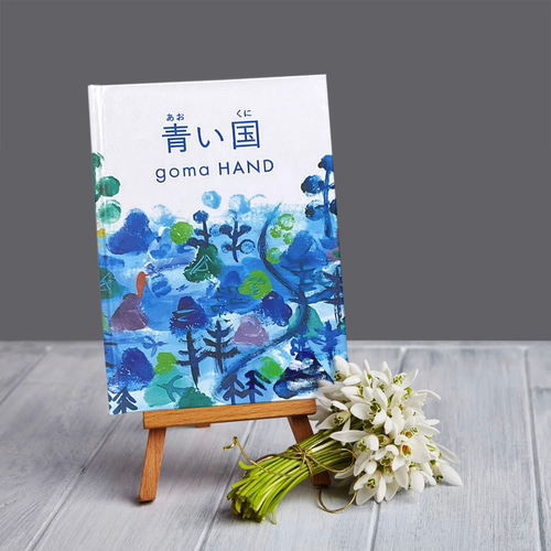 手のひらサイズの小さな本／青い国 ZINE・小冊子 goma HAND 通販